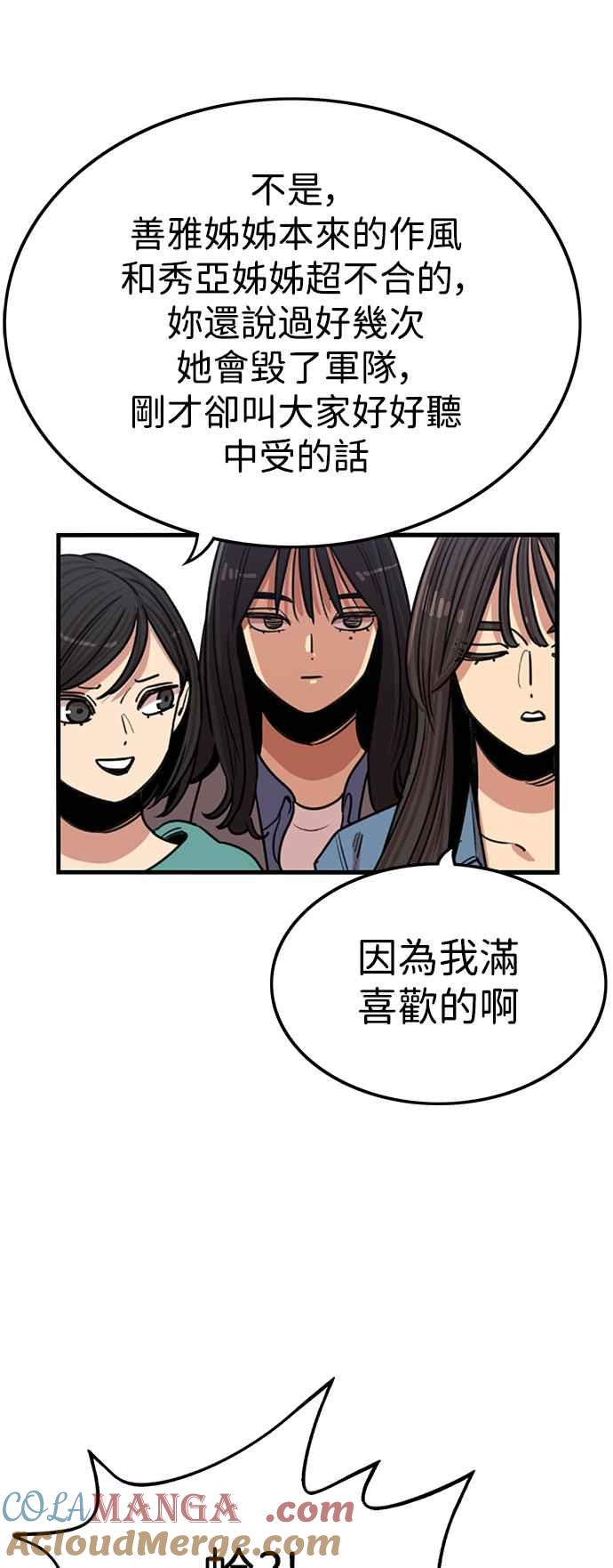 妹力大头兵 - 第390话 - 第28张图