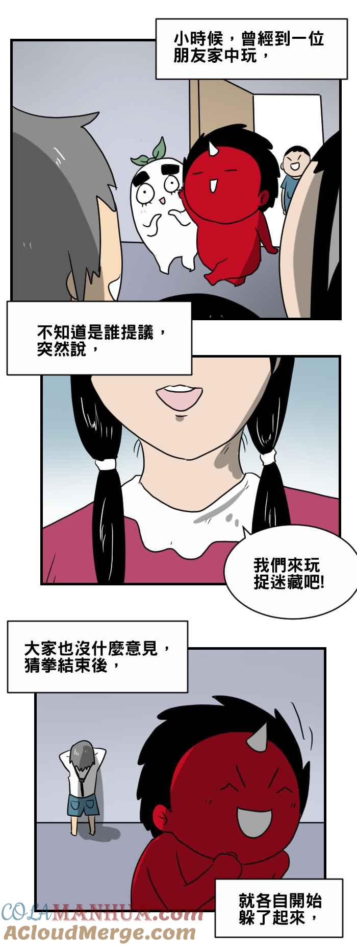 百鬼夜行志・一夜怪谈之卷 - [第394话] 捉迷藏 - 第2张图