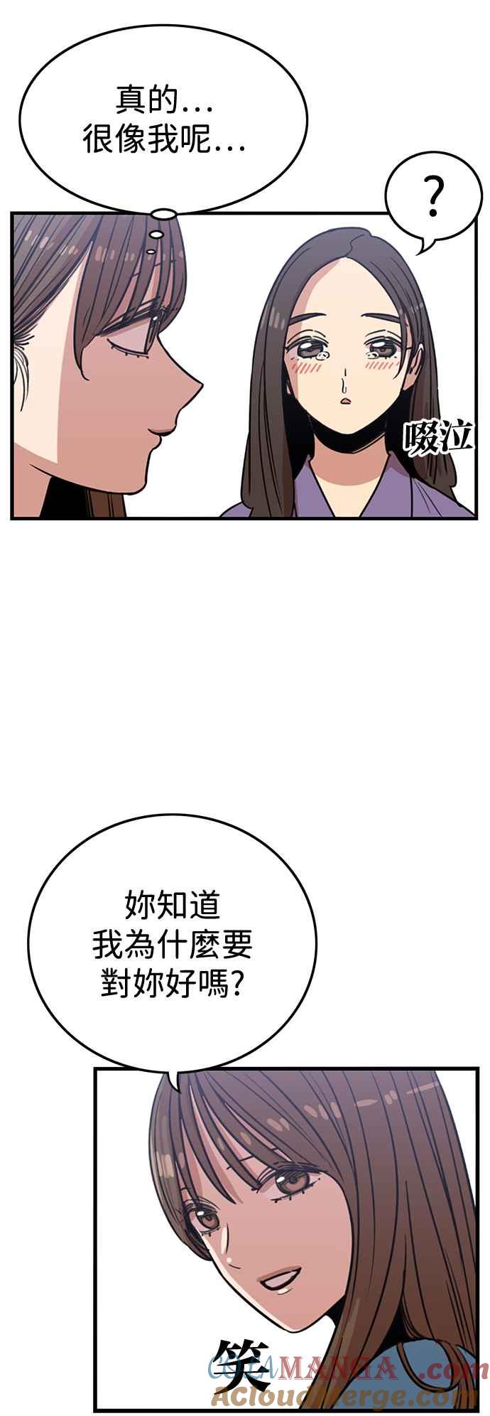 妹力大头兵 - 第392话 - 第55张图