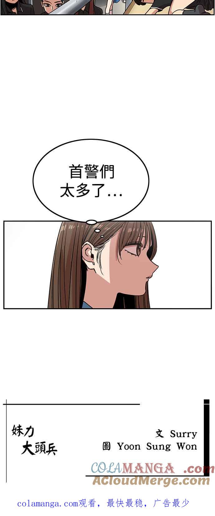 妹力大头兵 - 第392话 - 第64张图