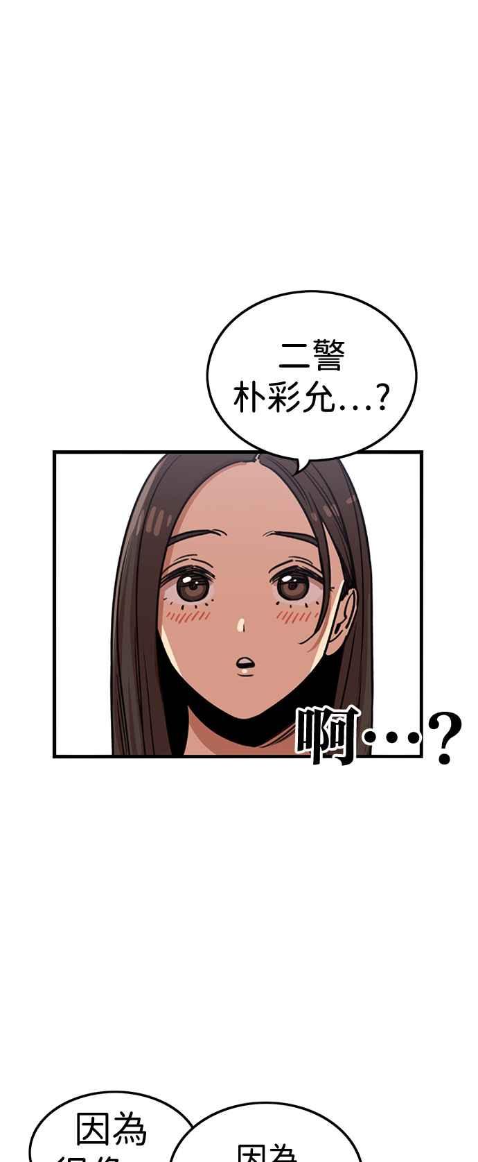 妹力大头兵 - 第392话 - 第56张图