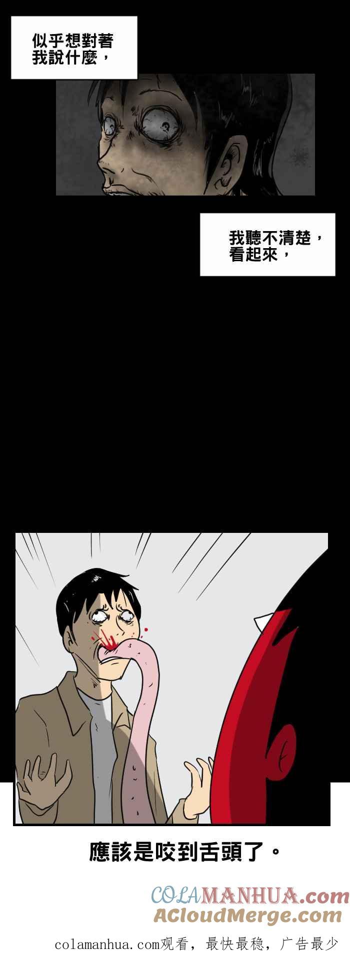 百鬼夜行志・一夜怪谈之卷 - [第395话] 痕迹 - 第7张图