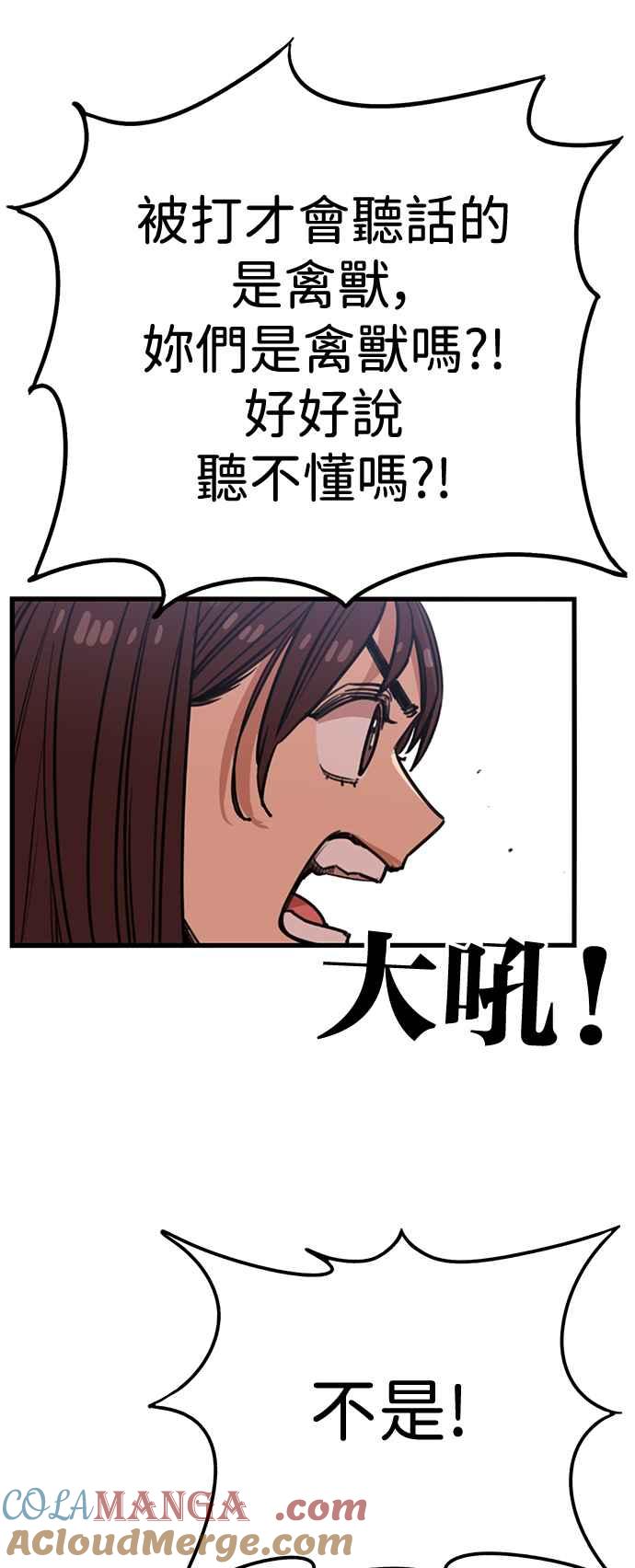 妹力大头兵 - 第392话 - 第25张图