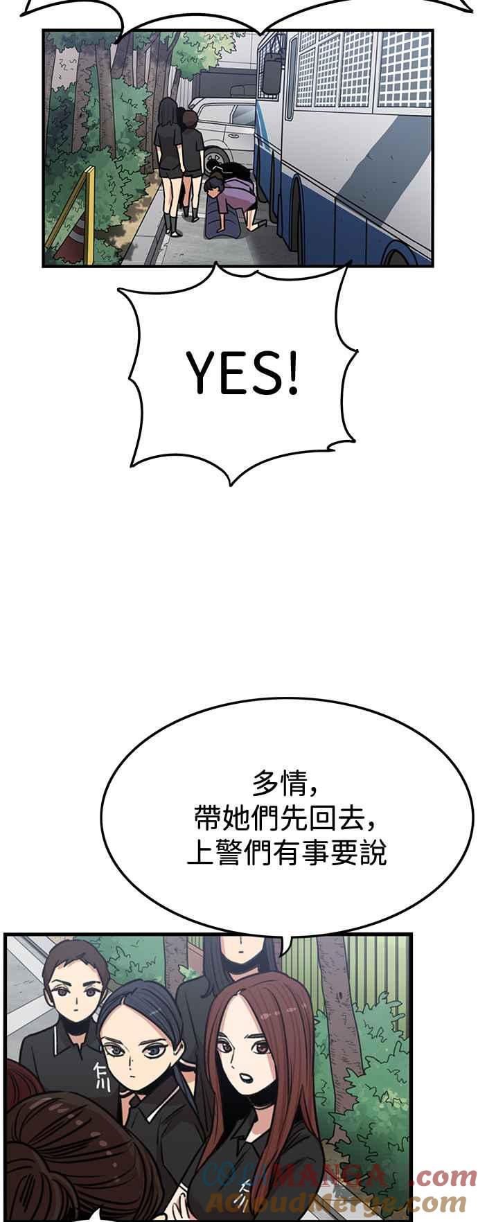 妹力大头兵 - 第392话 - 第37张图