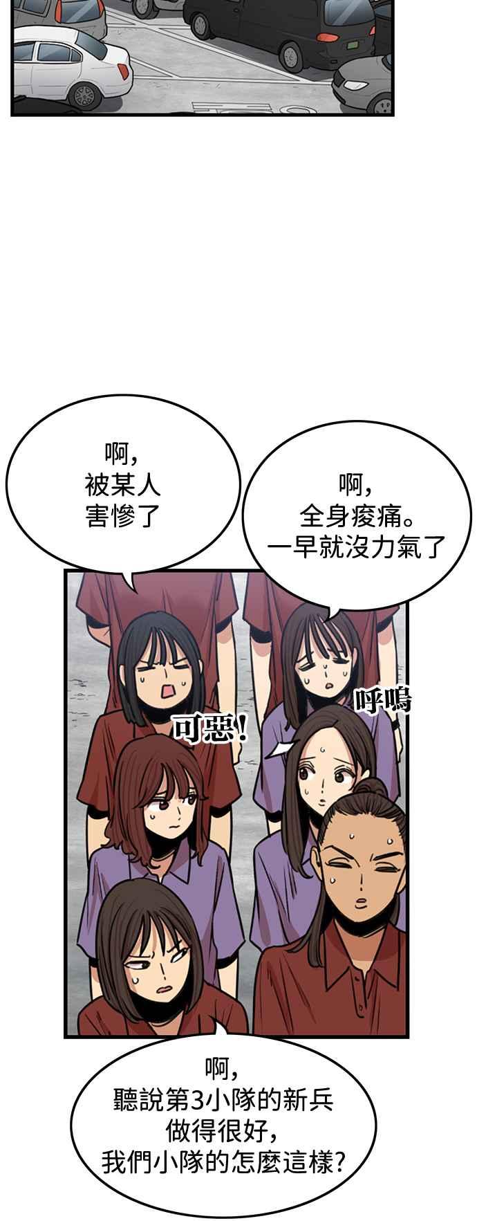 妹力大头兵 - 第392话 - 第39张图