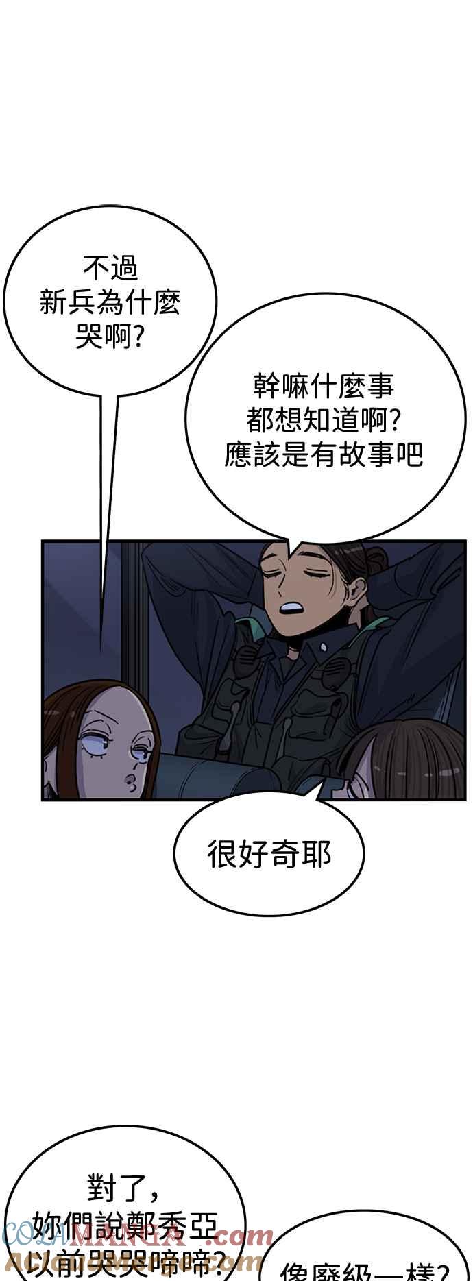 妹力大头兵 - 第392话 - 第7张图