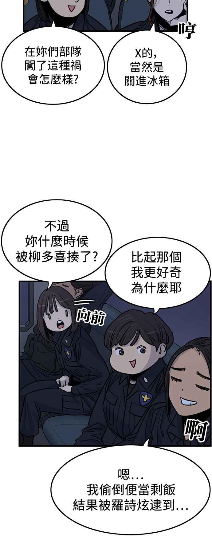 妹力大头兵 - 第392话 - 第6张图