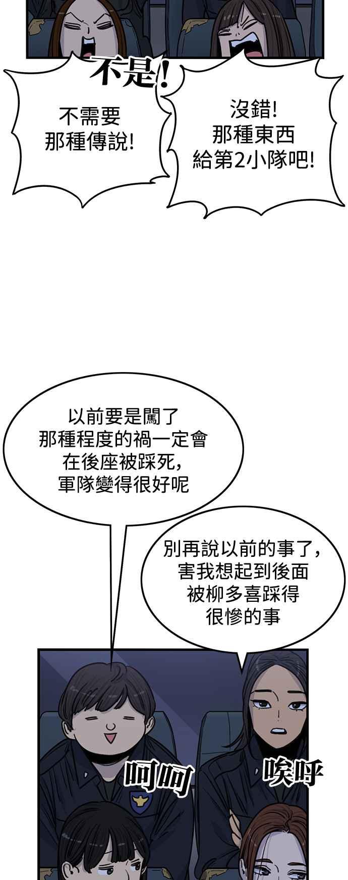 妹力大头兵 - 第392话 - 第5张图