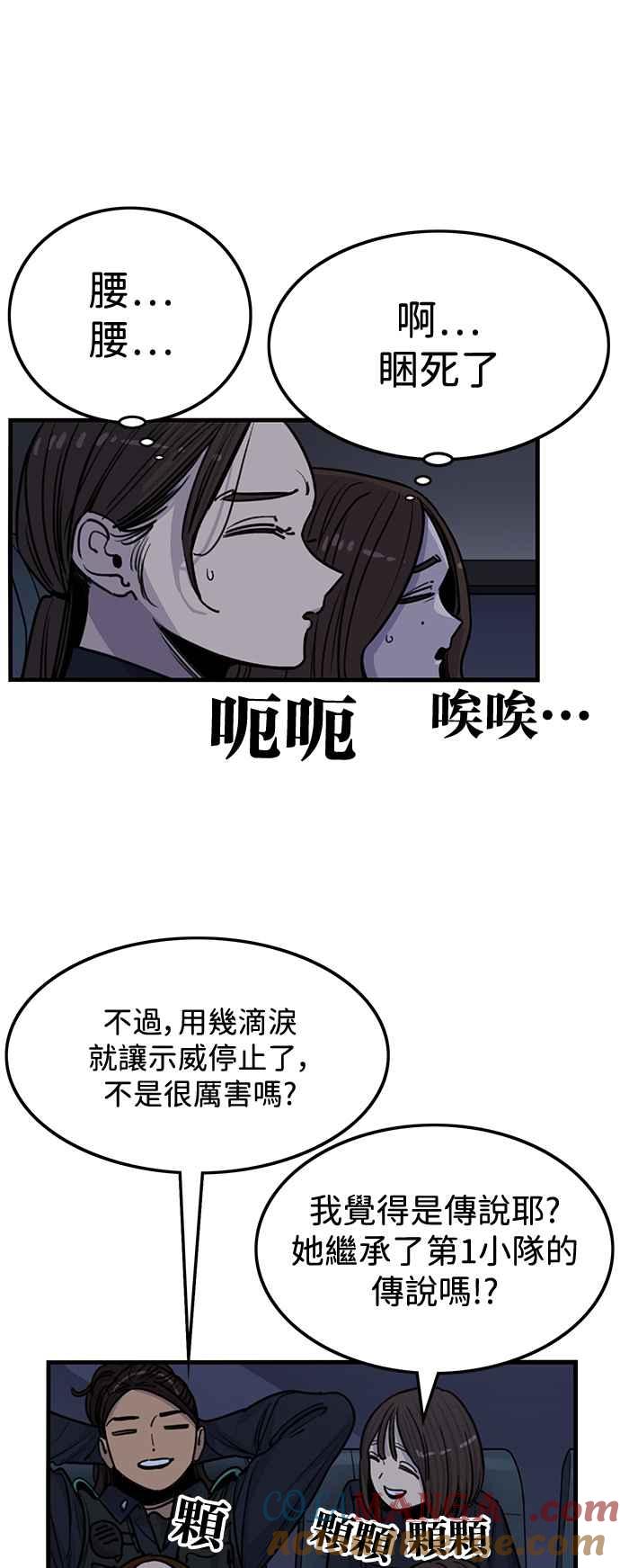 妹力大头兵 - 第392话 - 第4张图