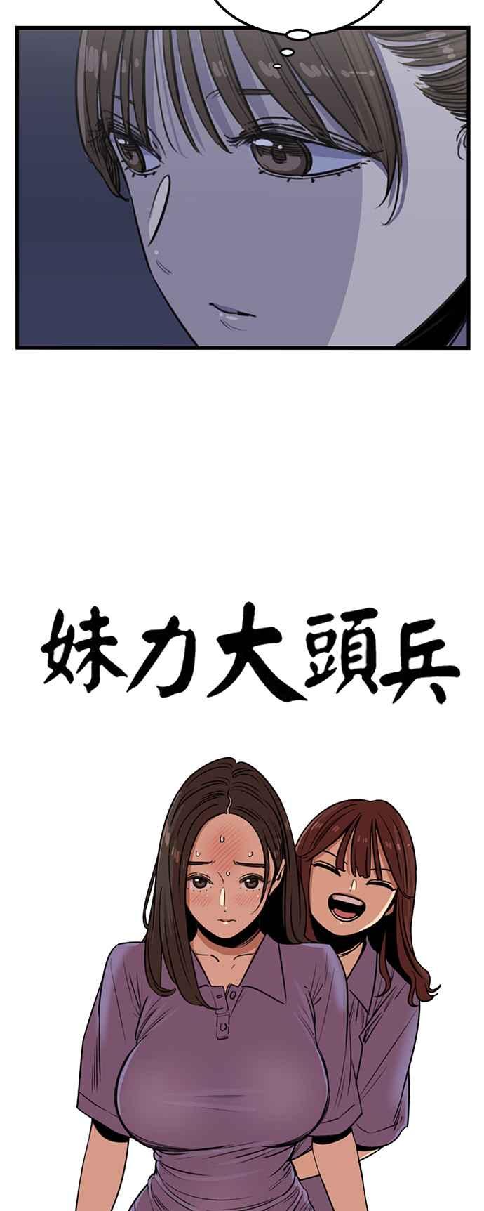 妹力大头兵 - 第392话 - 第14张图