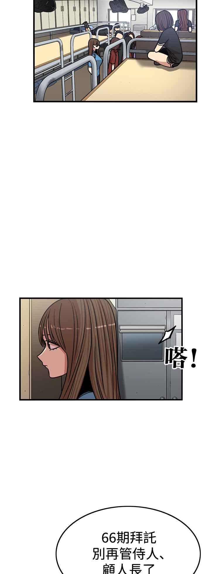 妹力大头兵 - 第393话 - 第15张图