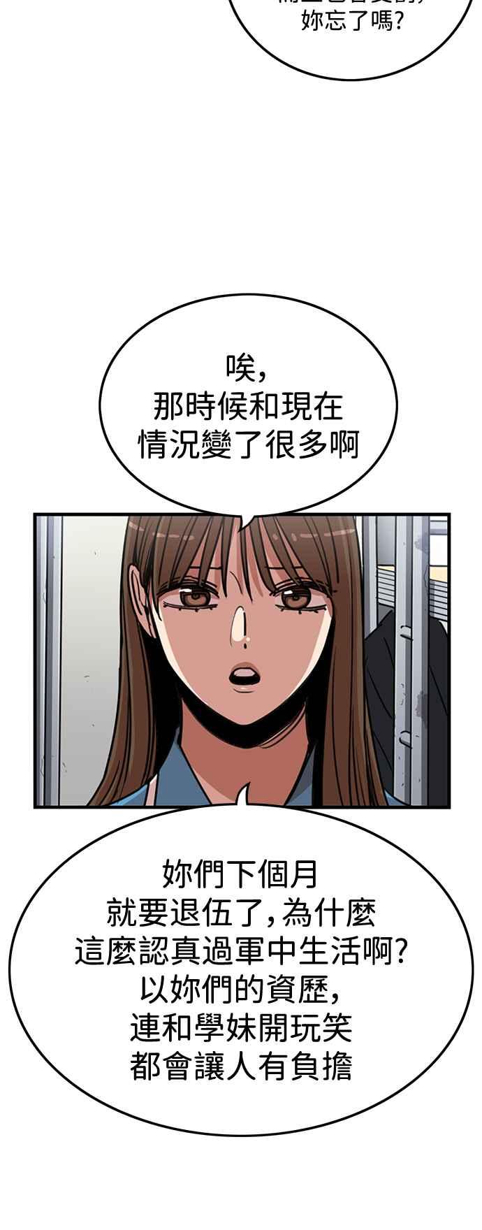 妹力大头兵 - 第393话 - 第18张图