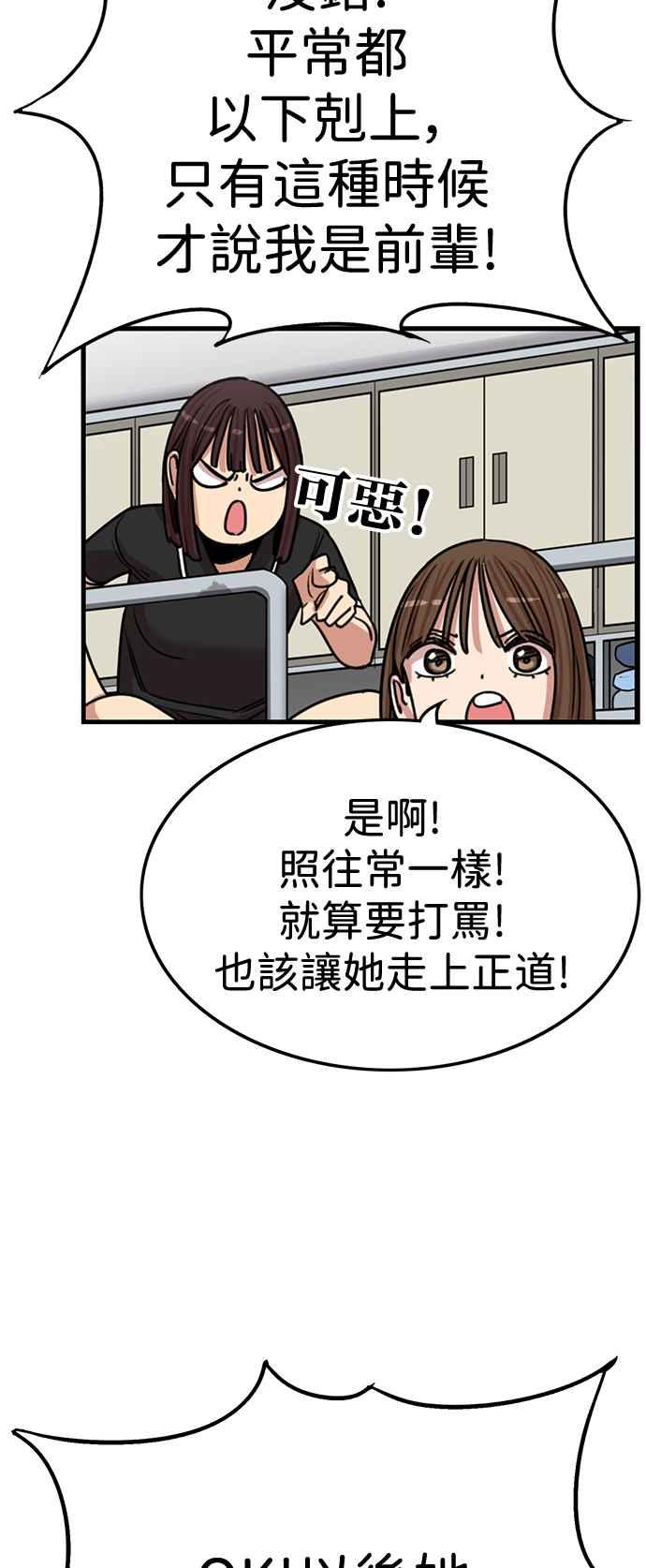 妹力大头兵 - 第393话 - 第8张图