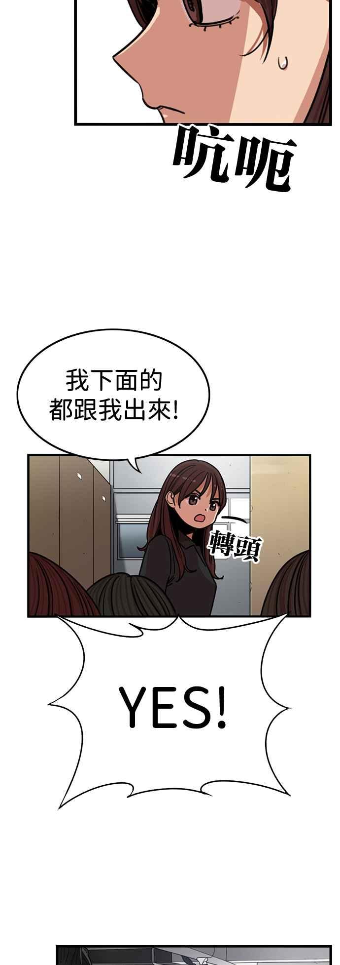 妹力大头兵 - 第393话 - 第14张图