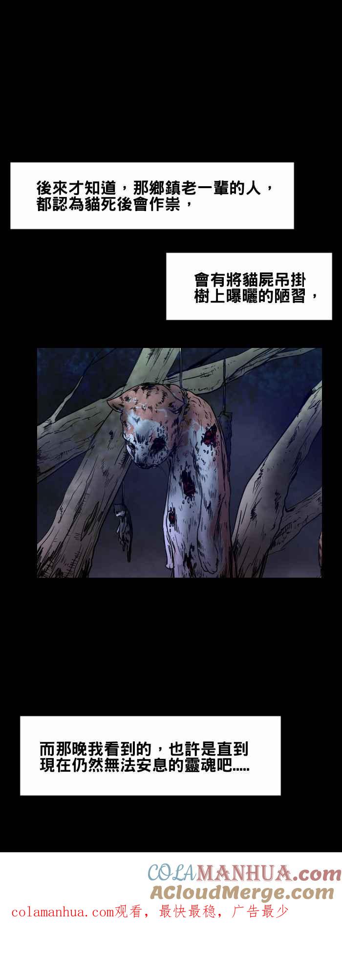 百鬼夜行志・一夜怪谈之卷 - [第396话] 哭声 - 第7张图