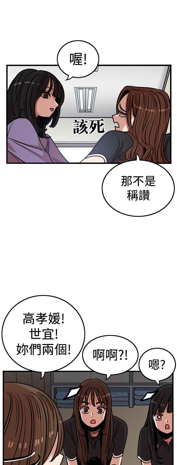 妹力大头兵 - 第393话 - 第5张图