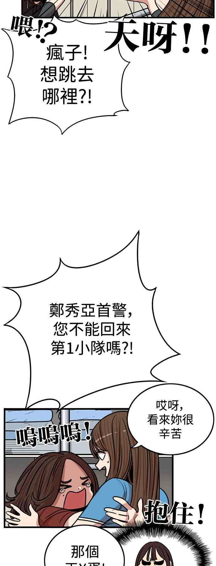 妹力大头兵 - 第393话 - 第3张图