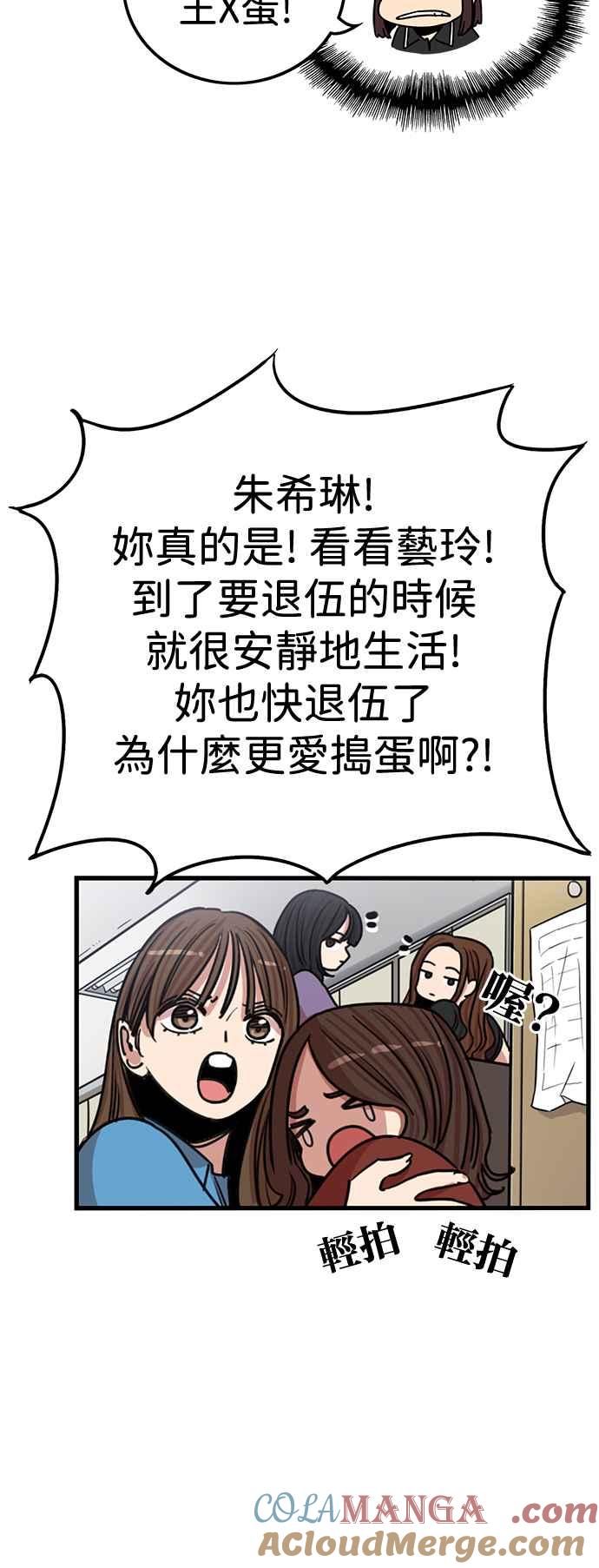 妹力大头兵 - 第393话 - 第4张图