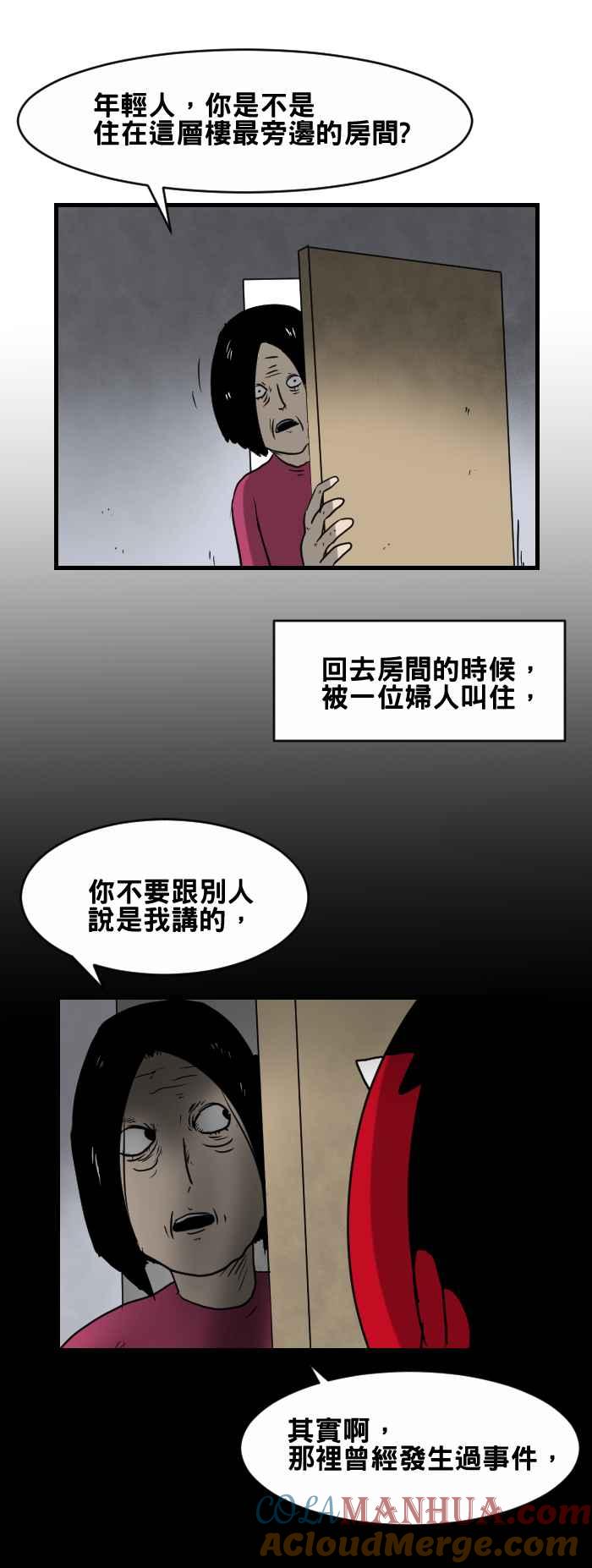 百鬼夜行志・一夜怪谈之卷 - [第397话] 烧焦的味道 - 第4张图