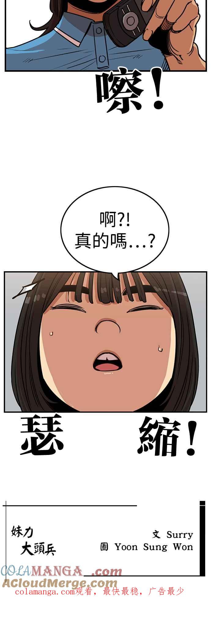 妹力大头兵 - 第394话 - 第64张图