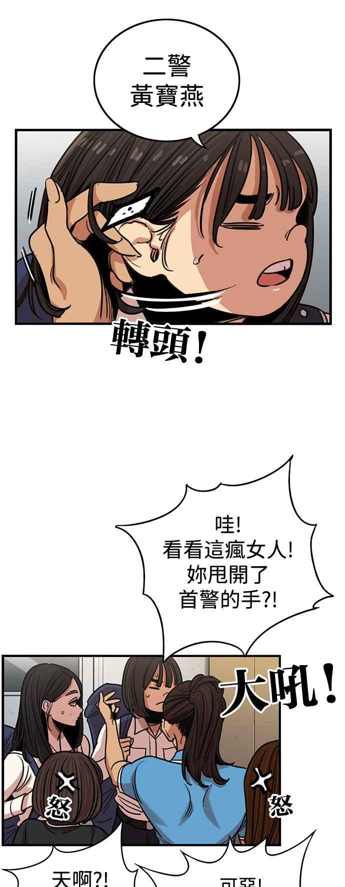 妹力大头兵 - 第394话 - 第59张图