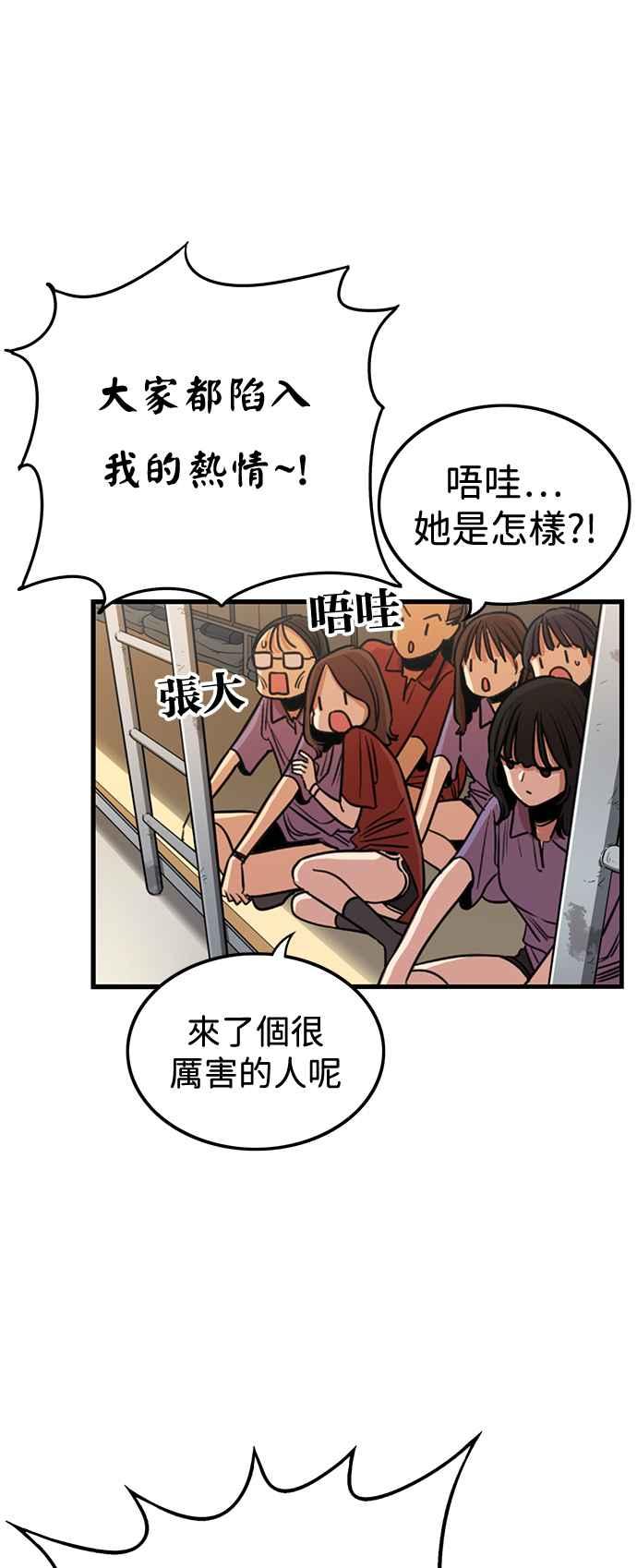 妹力大头兵 - 第394话 - 第50张图