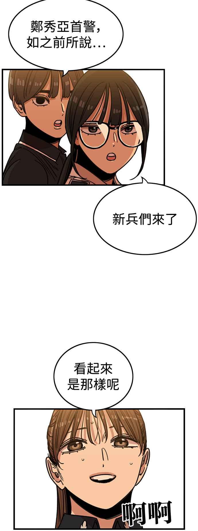 妹力大头兵 - 第394话 - 第35张图