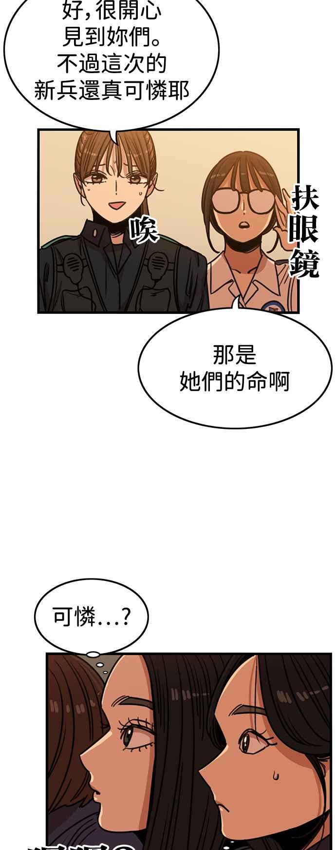 妹力大头兵 - 第394话 - 第39张图