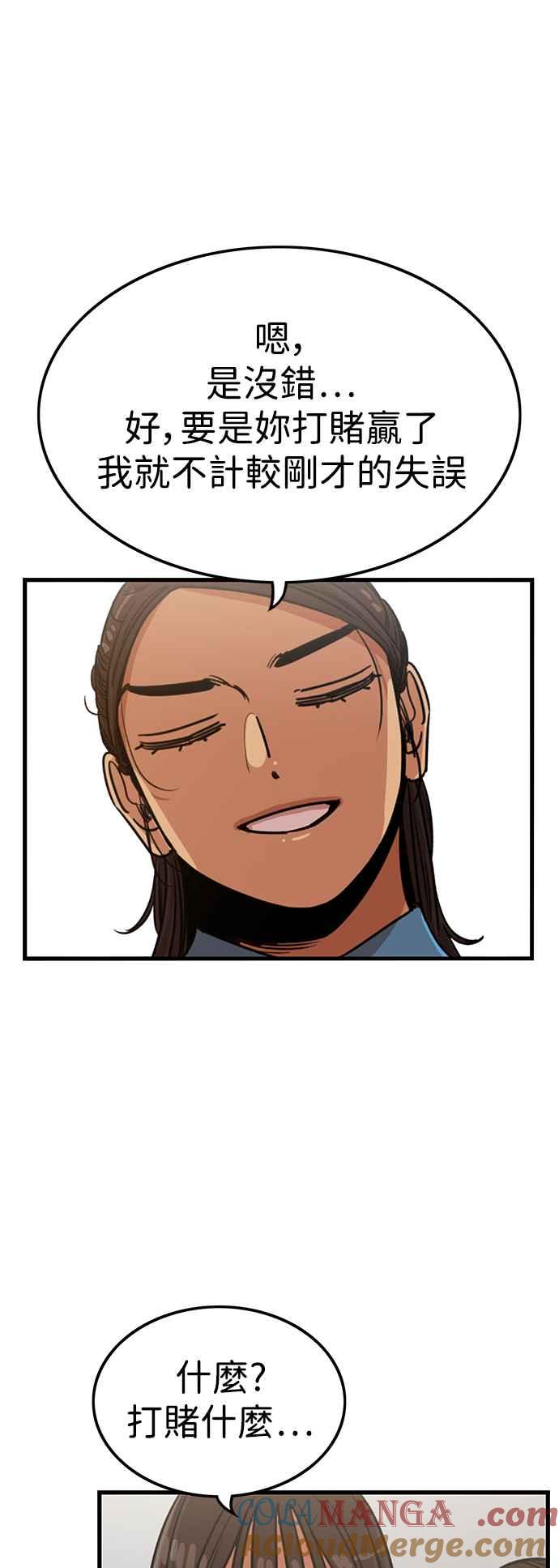 妹力大头兵 - 第394话 - 第61张图