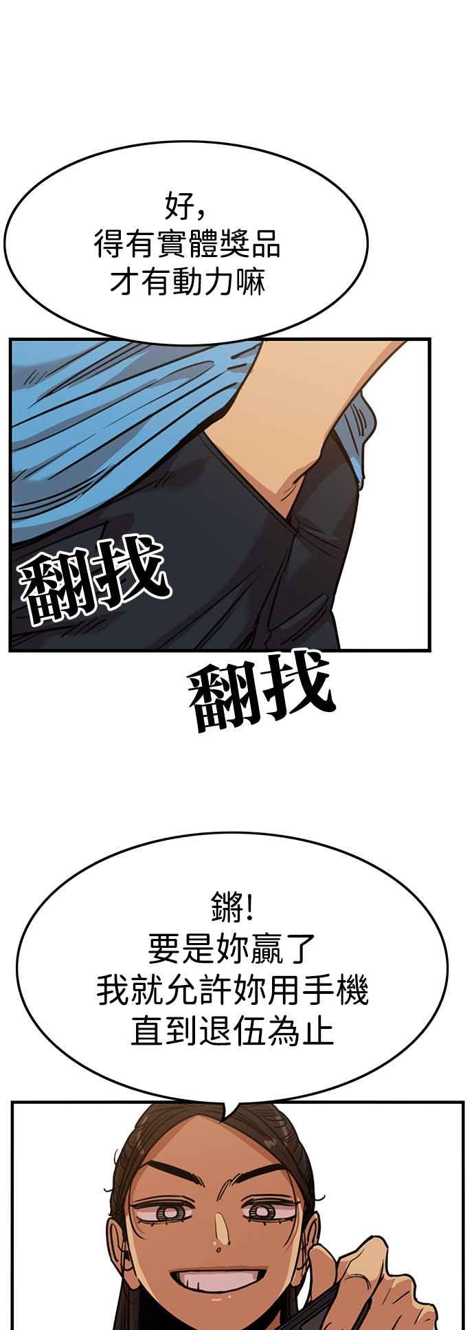 妹力大头兵 - 第394话 - 第63张图