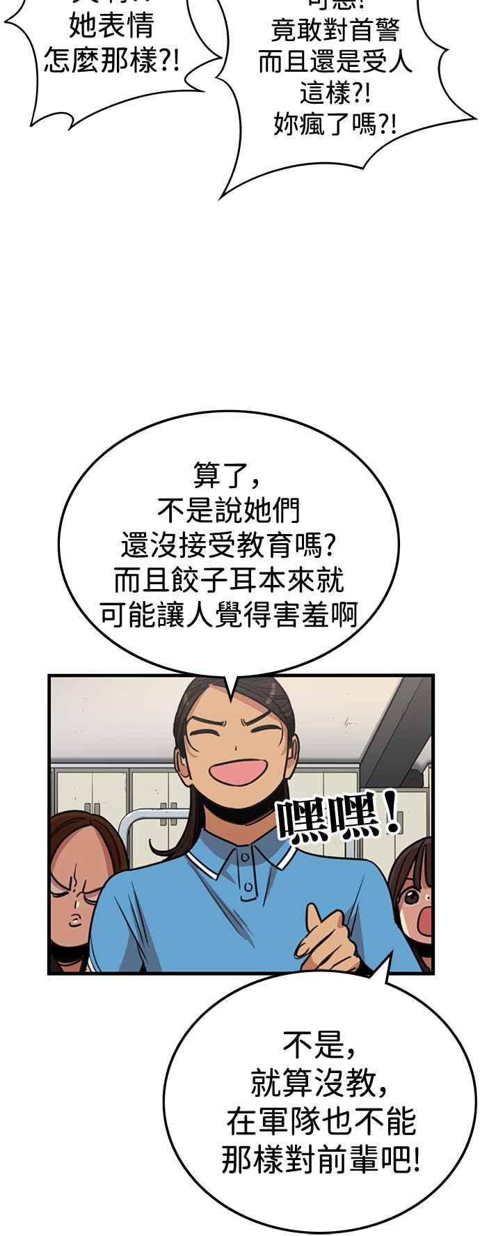 妹力大头兵 - 第394话 - 第60张图