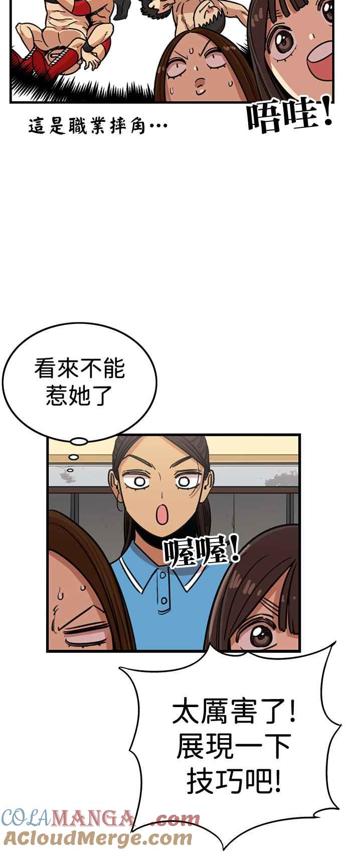 妹力大头兵 - 第394话 - 第55张图