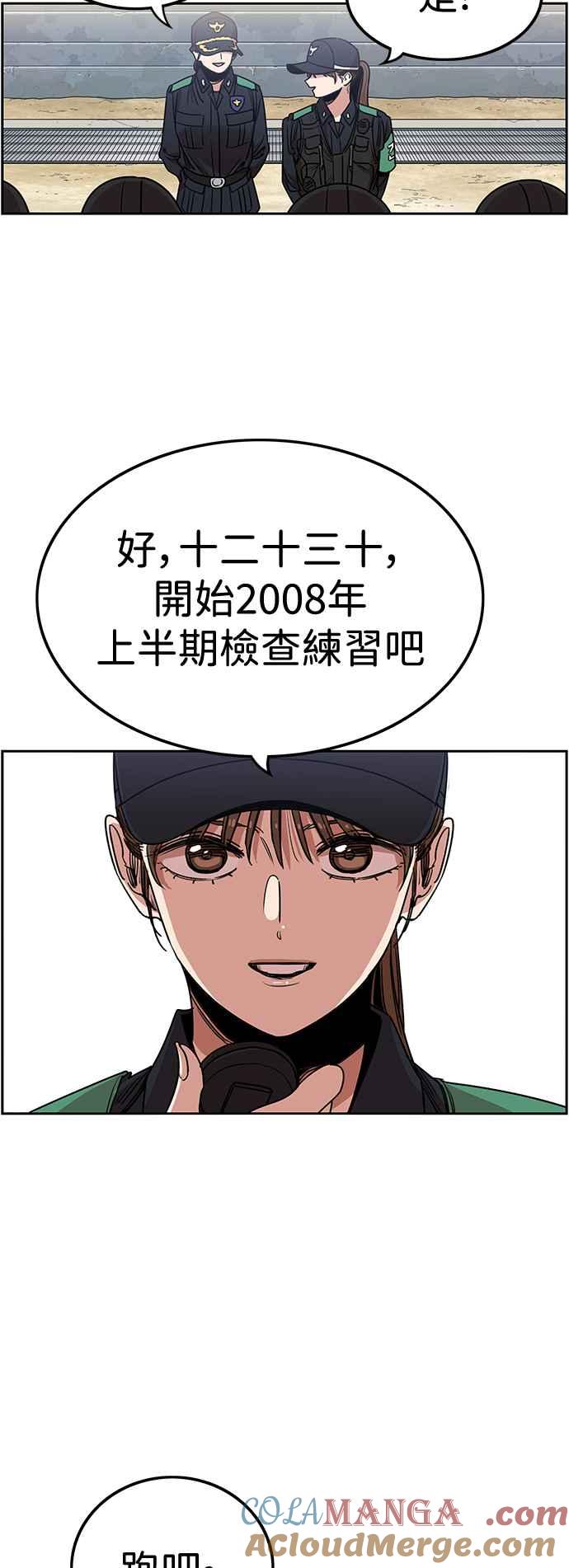 妹力大头兵 - 第394话 - 第25张图