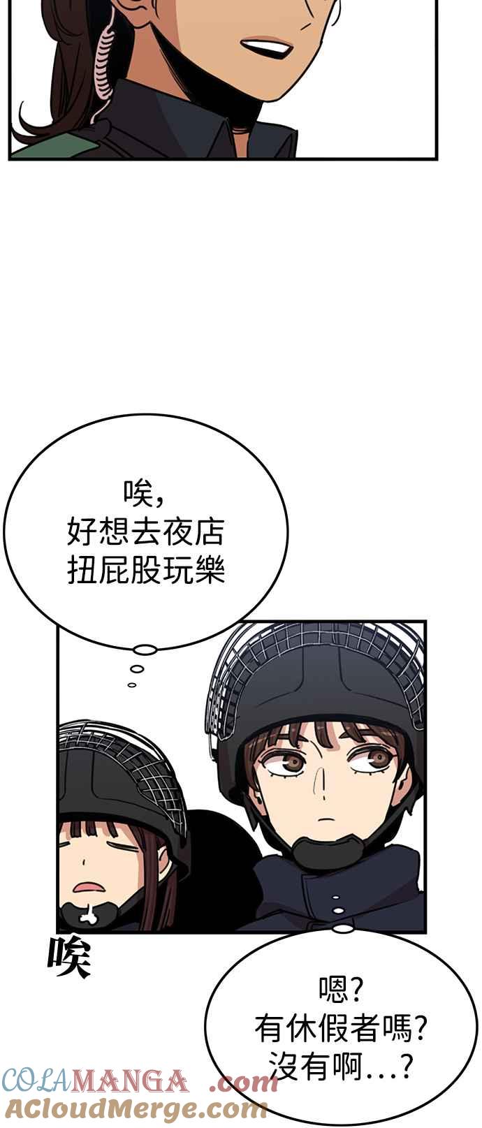 妹力大头兵 - 第394话 - 第22张图