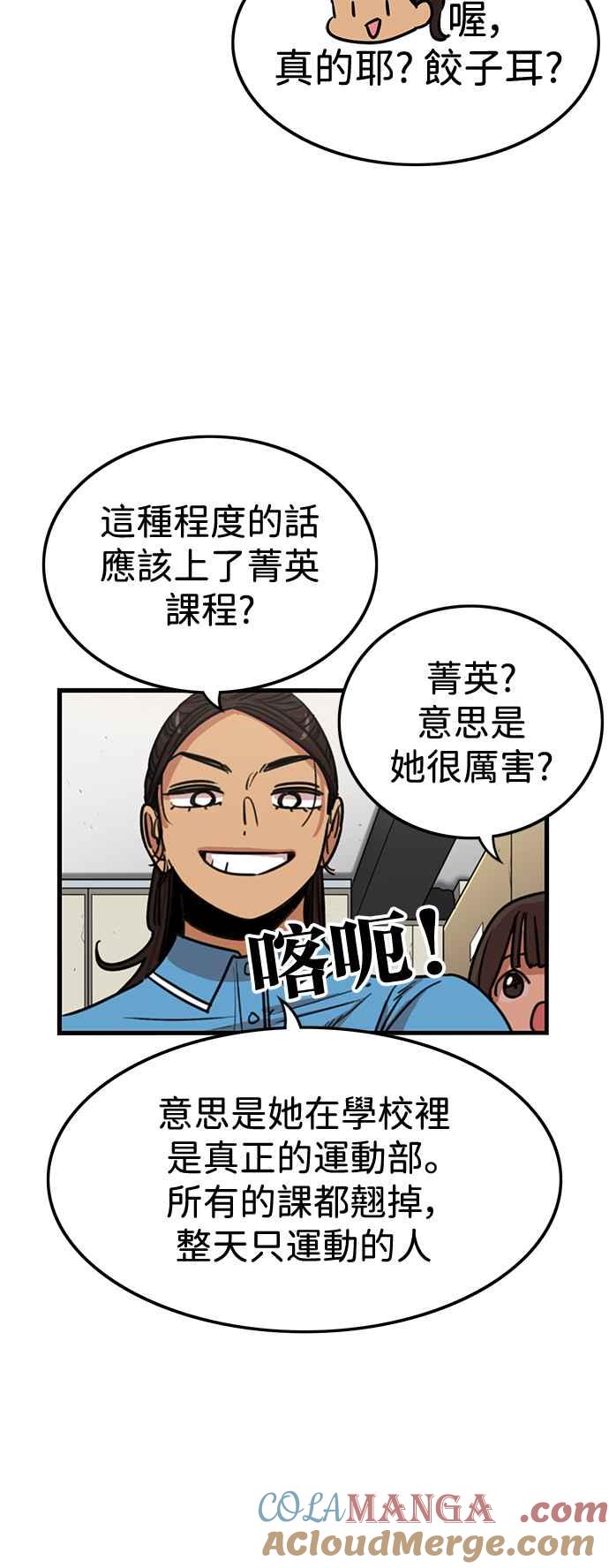 妹力大头兵 - 第394话 - 第58张图