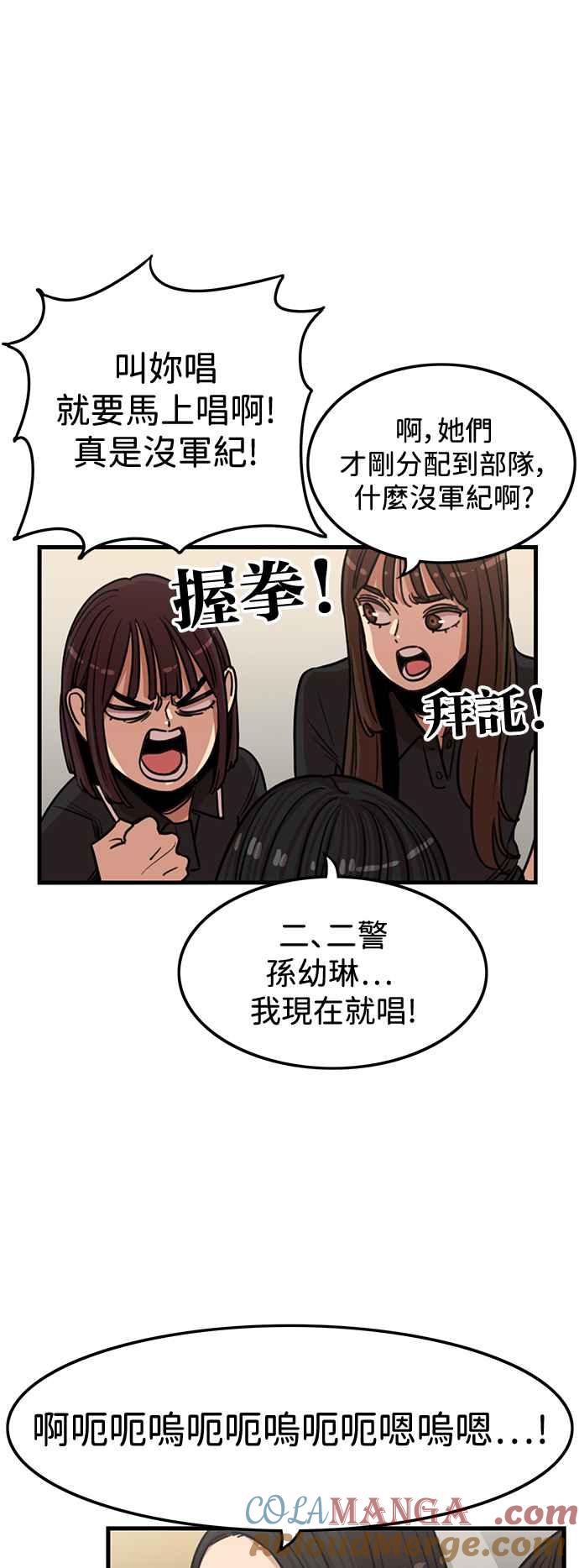 妹力大头兵 - 第394话 - 第46张图