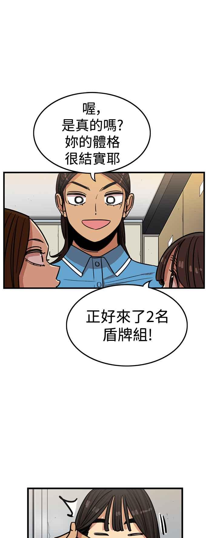 妹力大头兵 - 第394话 - 第56张图