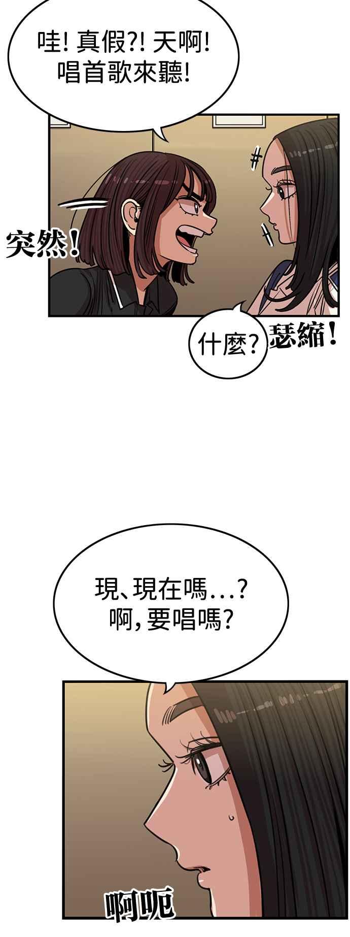 妹力大头兵 - 第394话 - 第45张图