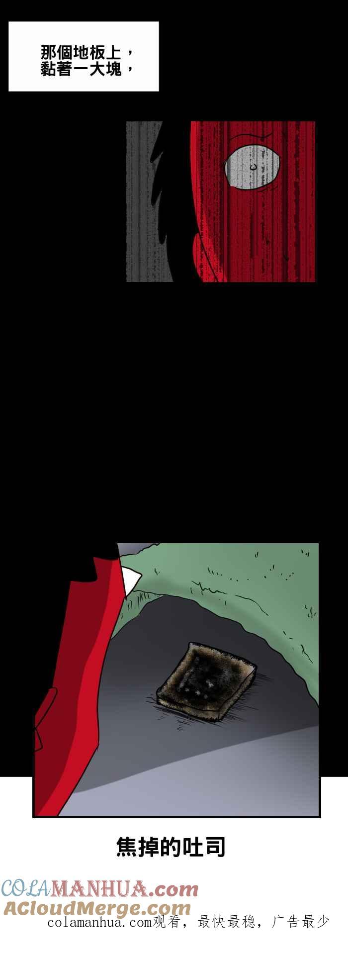 百鬼夜行志・一夜怪谈之卷 - [第397话] 烧焦的味道 - 第9张图