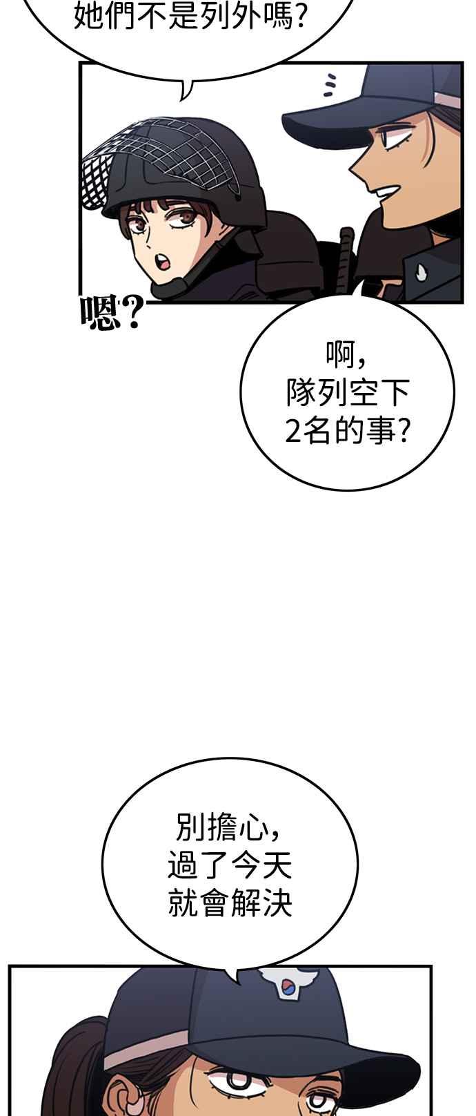 妹力大头兵 - 第394话 - 第21张图