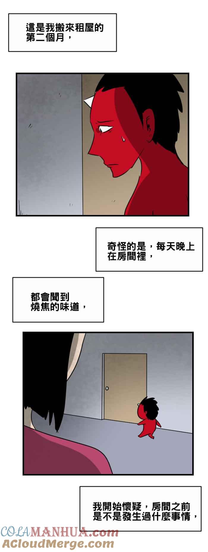 百鬼夜行志・一夜怪谈之卷 - [第397话] 烧焦的味道 - 第3张图