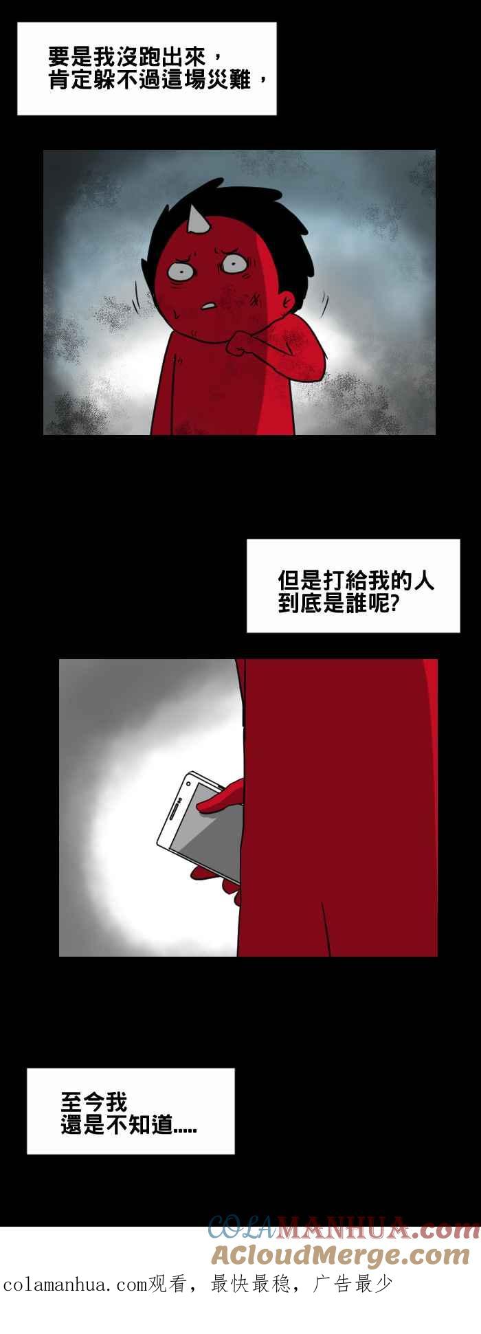 百鬼夜行志・一夜怪谈之卷 - [第398话] 警告 - 第6张图