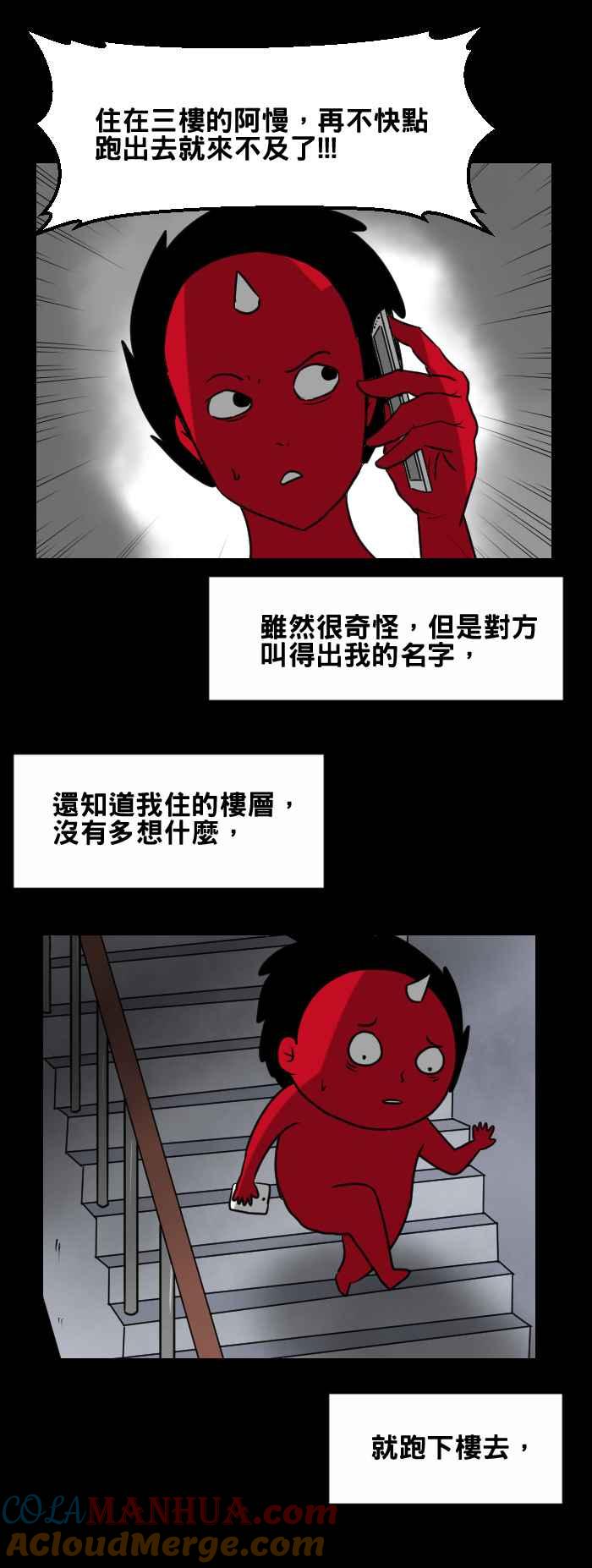 百鬼夜行志・一夜怪谈之卷 - [第398话] 警告 - 第4张图