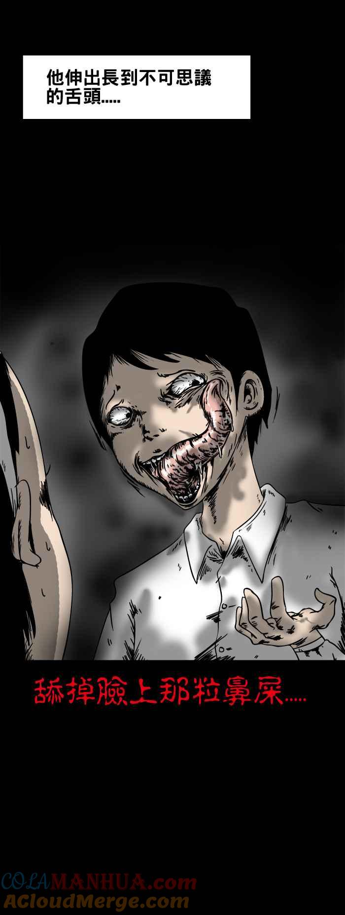 百鬼夜行志・一夜怪谈之卷 - [第39话] 饭粒 - 第6张图