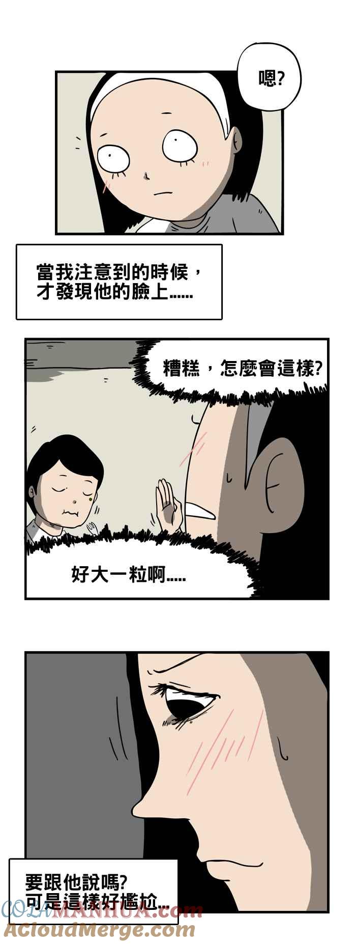 百鬼夜行志・一夜怪谈之卷 - [第39话] 饭粒 - 第3张图