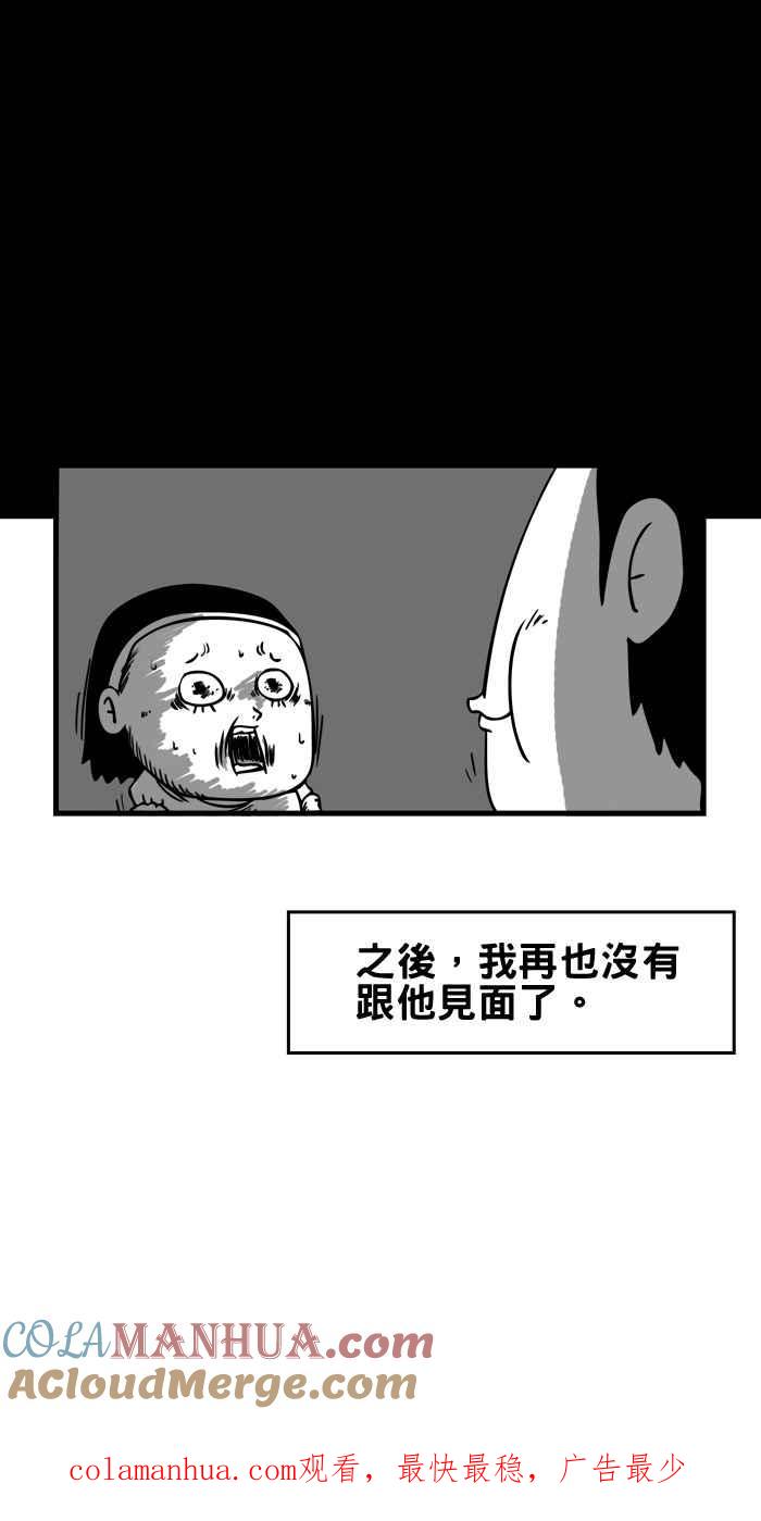 百鬼夜行志・一夜怪谈之卷 - [第39话] 饭粒 - 第7张图