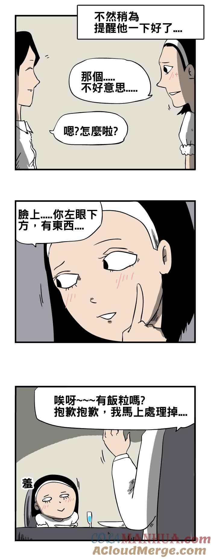 百鬼夜行志・一夜怪谈之卷 - [第39话] 饭粒 - 第4张图