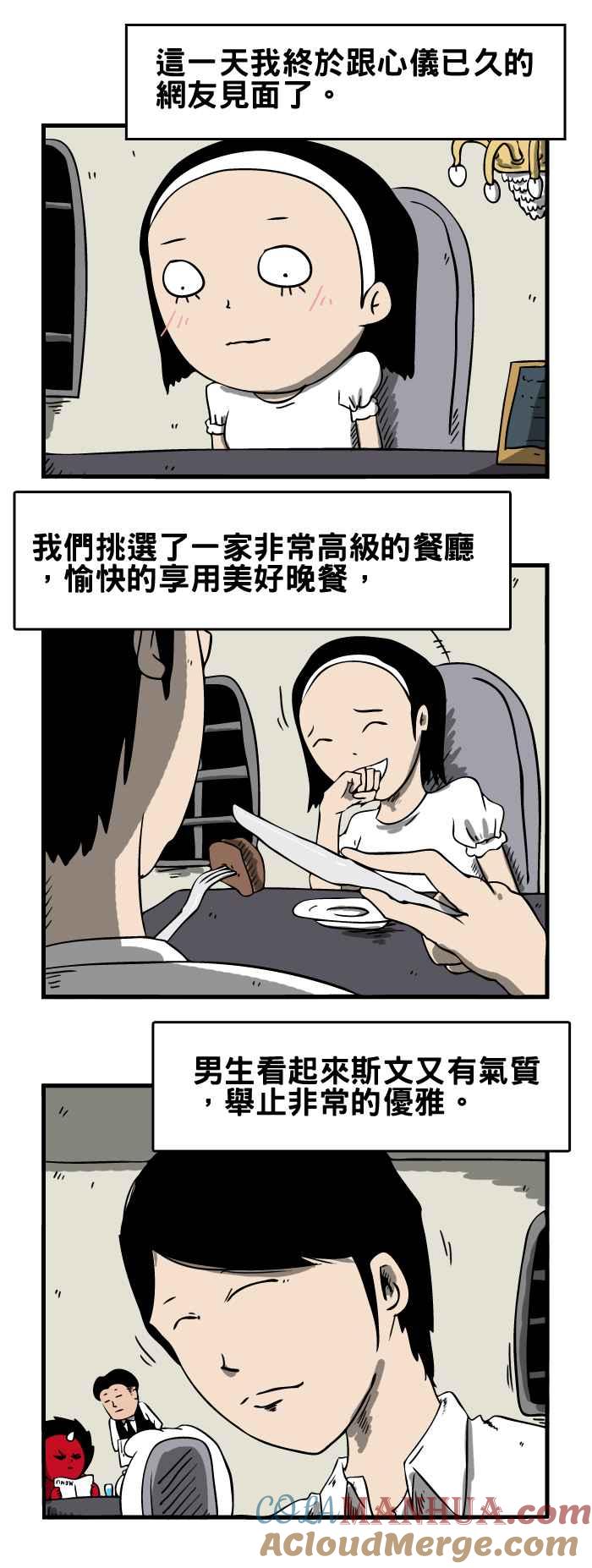 百鬼夜行志・一夜怪谈之卷 - [第39话] 饭粒 - 第2张图