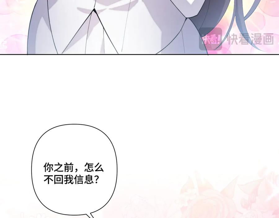 《白天被逃婚晚上被奶凶指挥官求抱抱》38 怎么不回我消息 第65页