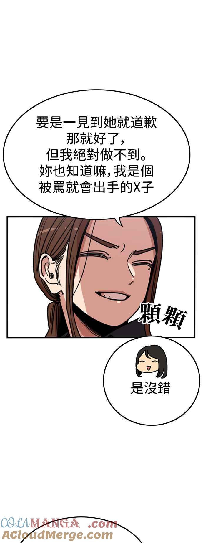 妹力大头兵 - 第396话 - 第61张图